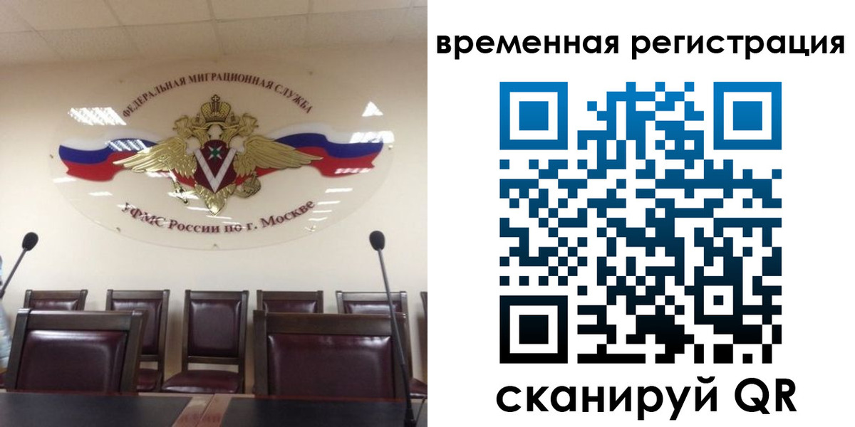 временная регистрация в квартире в Новокузнецке