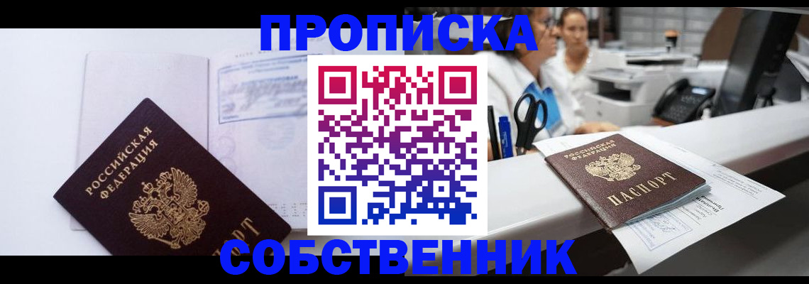 временная регистрация купить в Новокузнецке