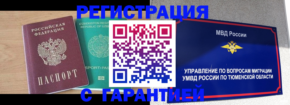 прописка 2025 в Новокузнецке